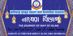 নাযেরা বিভাগ