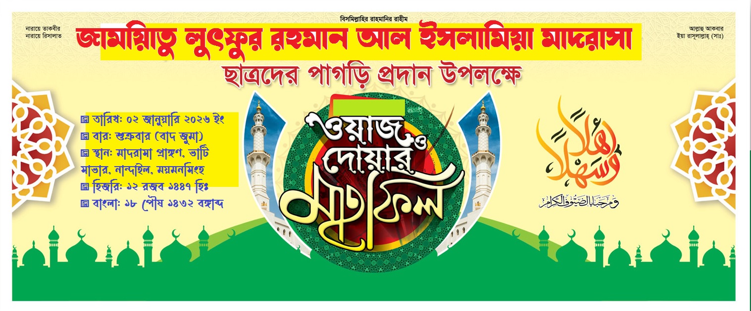 📢 বিশেষ নোটিশ 📢