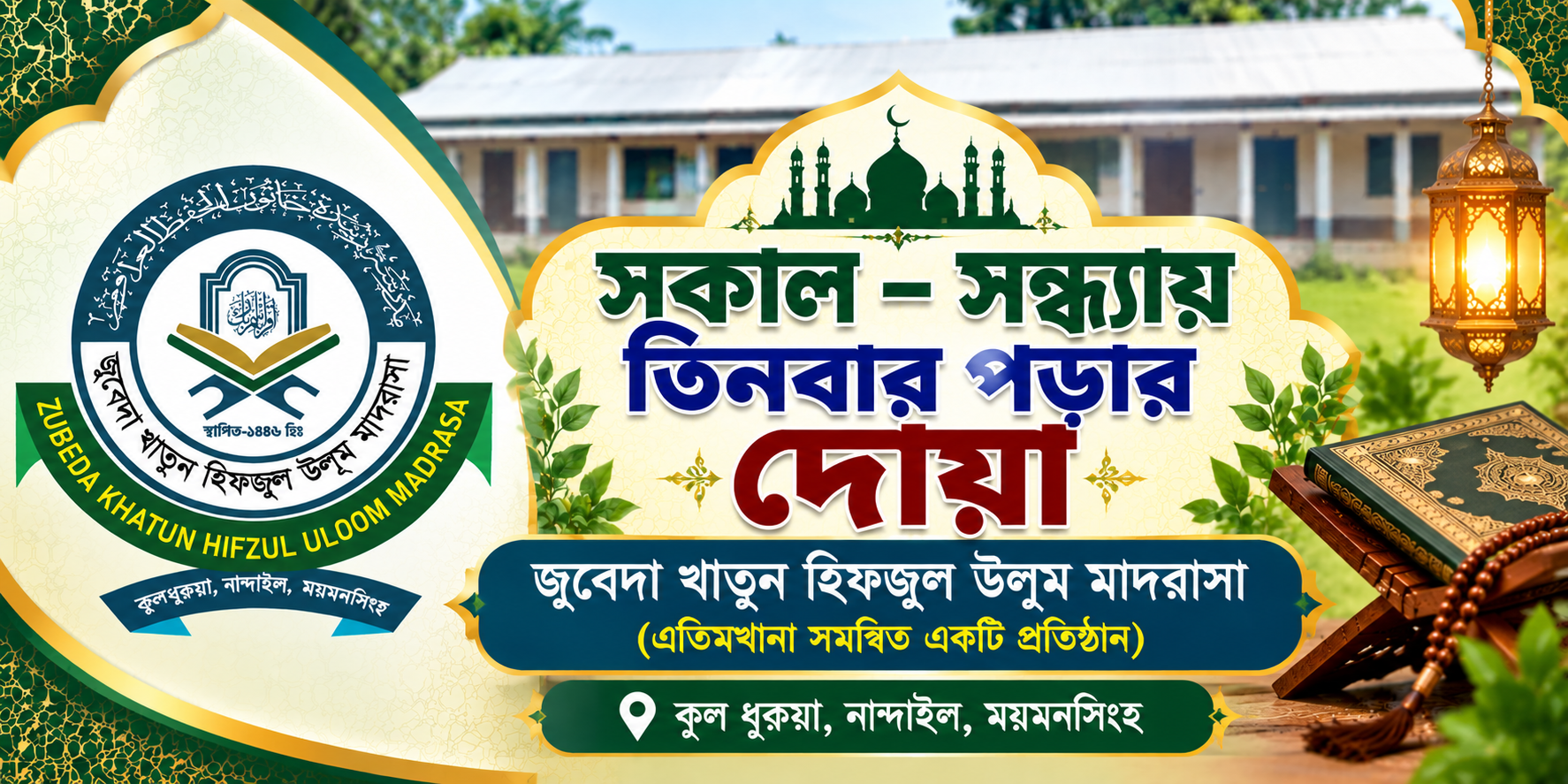 সকাল–সন্ধ্যায় তিনবার পড়ার দোয়া