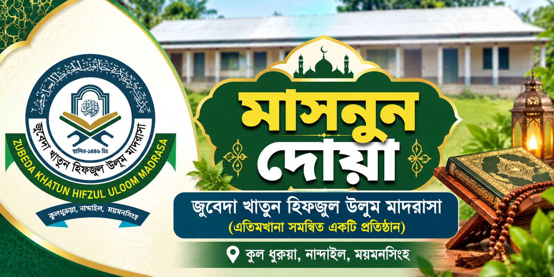 মসনূন দোয়া